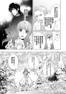 Doutei Ouji to Shojo Otome ~ 30-sai Made Shojo Deshita ga, Konotabi Makabe Shachou to SeFri Keiyaku Shichaimashita ~ | 宠爱王子和处女少女~30岁还是处女，这一次和真壁社长签订了炮友契约~ 1-5 end, 中文