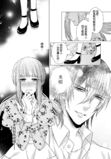 Doutei Ouji to Shojo Otome ~ 30-sai Made Shojo Deshita ga, Konotabi Makabe Shachou to SeFri Keiyaku Shichaimashita ~ | 宠爱王子和处女少女~30岁还是处女，这一次和真壁社长签订了炮友契约~ 1-5 end, 中文