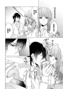 Doutei Ouji to Shojo Otome ~ 30-sai Made Shojo Deshita ga, Konotabi Makabe Shachou to SeFri Keiyaku Shichaimashita ~ | 宠爱王子和处女少女~30岁还是处女，这一次和真壁社长签订了炮友契约~ 1-5 end, 中文