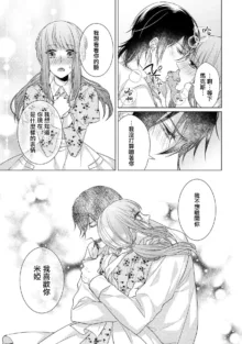 Doutei Ouji to Shojo Otome ~ 30-sai Made Shojo Deshita ga, Konotabi Makabe Shachou to SeFri Keiyaku Shichaimashita ~ | 宠爱王子和处女少女~30岁还是处女，这一次和真壁社长签订了炮友契约~ 1-5 end, 中文