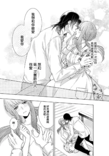 Doutei Ouji to Shojo Otome ~ 30-sai Made Shojo Deshita ga, Konotabi Makabe Shachou to SeFri Keiyaku Shichaimashita ~ | 宠爱王子和处女少女~30岁还是处女，这一次和真壁社长签订了炮友契约~ 1-5 end, 中文