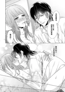 Doutei Ouji to Shojo Otome ~ 30-sai Made Shojo Deshita ga, Konotabi Makabe Shachou to SeFri Keiyaku Shichaimashita ~ | 宠爱王子和处女少女~30岁还是处女，这一次和真壁社长签订了炮友契约~ 1-5 end, 中文