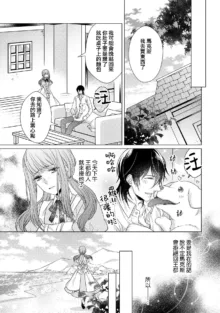 Doutei Ouji to Shojo Otome ~ 30-sai Made Shojo Deshita ga, Konotabi Makabe Shachou to SeFri Keiyaku Shichaimashita ~ | 宠爱王子和处女少女~30岁还是处女，这一次和真壁社长签订了炮友契约~ 1-5 end, 中文