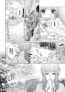 Doutei Ouji to Shojo Otome ~ 30-sai Made Shojo Deshita ga, Konotabi Makabe Shachou to SeFri Keiyaku Shichaimashita ~ | 宠爱王子和处女少女~30岁还是处女，这一次和真壁社长签订了炮友契约~ 1-5 end, 中文