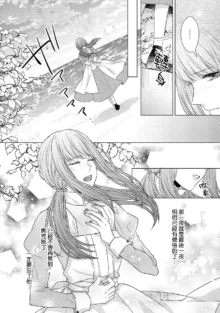 Doutei Ouji to Shojo Otome ~ 30-sai Made Shojo Deshita ga, Konotabi Makabe Shachou to SeFri Keiyaku Shichaimashita ~ | 宠爱王子和处女少女~30岁还是处女，这一次和真壁社长签订了炮友契约~ 1-5 end, 中文