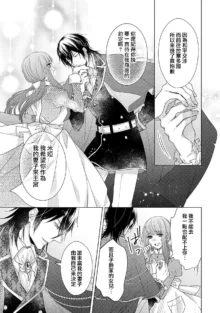 Doutei Ouji to Shojo Otome ~ 30-sai Made Shojo Deshita ga, Konotabi Makabe Shachou to SeFri Keiyaku Shichaimashita ~ | 宠爱王子和处女少女~30岁还是处女，这一次和真壁社长签订了炮友契约~ 1-5 end, 中文