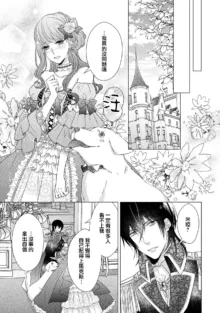 Doutei Ouji to Shojo Otome ~ 30-sai Made Shojo Deshita ga, Konotabi Makabe Shachou to SeFri Keiyaku Shichaimashita ~ | 宠爱王子和处女少女~30岁还是处女，这一次和真壁社长签订了炮友契约~ 1-5 end, 中文