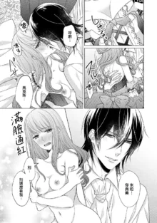 Doutei Ouji to Shojo Otome ~ 30-sai Made Shojo Deshita ga, Konotabi Makabe Shachou to SeFri Keiyaku Shichaimashita ~ | 宠爱王子和处女少女~30岁还是处女，这一次和真壁社长签订了炮友契约~ 1-5 end, 中文