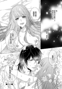 Doutei Ouji to Shojo Otome ~ 30-sai Made Shojo Deshita ga, Konotabi Makabe Shachou to SeFri Keiyaku Shichaimashita ~ | 宠爱王子和处女少女~30岁还是处女，这一次和真壁社长签订了炮友契约~ 1-5 end, 中文