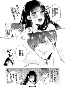 Doutei Ouji to Shojo Otome ~ 30-sai Made Shojo Deshita ga, Konotabi Makabe Shachou to SeFri Keiyaku Shichaimashita ~ | 宠爱王子和处女少女~30岁还是处女，这一次和真壁社长签订了炮友契约~ 1-5 end, 中文