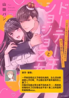 Doutei Ouji to Shojo Otome ~ 30-sai Made Shojo Deshita ga, Konotabi Makabe Shachou to SeFri Keiyaku Shichaimashita ~ | 宠爱王子和处女少女~30岁还是处女，这一次和真壁社长签订了炮友契约~ 1-5 end, 中文