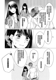 Doutei Ouji to Shojo Otome ~ 30-sai Made Shojo Deshita ga, Konotabi Makabe Shachou to SeFri Keiyaku Shichaimashita ~ | 宠爱王子和处女少女~30岁还是处女，这一次和真壁社长签订了炮友契约~ 1-5 end, 中文