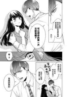 Doutei Ouji to Shojo Otome ~ 30-sai Made Shojo Deshita ga, Konotabi Makabe Shachou to SeFri Keiyaku Shichaimashita ~ | 宠爱王子和处女少女~30岁还是处女，这一次和真壁社长签订了炮友契约~ 1-5 end, 中文