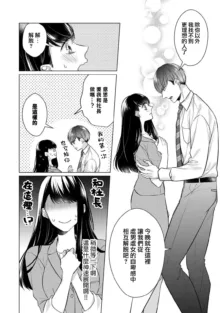 Doutei Ouji to Shojo Otome ~ 30-sai Made Shojo Deshita ga, Konotabi Makabe Shachou to SeFri Keiyaku Shichaimashita ~ | 宠爱王子和处女少女~30岁还是处女，这一次和真壁社长签订了炮友契约~ 1-5 end, 中文