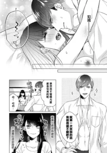 Doutei Ouji to Shojo Otome ~ 30-sai Made Shojo Deshita ga, Konotabi Makabe Shachou to SeFri Keiyaku Shichaimashita ~ | 宠爱王子和处女少女~30岁还是处女，这一次和真壁社长签订了炮友契约~ 1-5 end, 中文