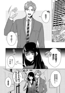 Doutei Ouji to Shojo Otome ~ 30-sai Made Shojo Deshita ga, Konotabi Makabe Shachou to SeFri Keiyaku Shichaimashita ~ | 宠爱王子和处女少女~30岁还是处女，这一次和真壁社长签订了炮友契约~ 1-5 end, 中文