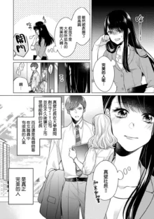 Doutei Ouji to Shojo Otome ~ 30-sai Made Shojo Deshita ga, Konotabi Makabe Shachou to SeFri Keiyaku Shichaimashita ~ | 宠爱王子和处女少女~30岁还是处女，这一次和真壁社长签订了炮友契约~ 1-5 end, 中文