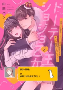 Doutei Ouji to Shojo Otome ~ 30-sai Made Shojo Deshita ga, Konotabi Makabe Shachou to SeFri Keiyaku Shichaimashita ~ | 宠爱王子和处女少女~30岁还是处女，这一次和真壁社长签订了炮友契约~ 1-5 end, 中文