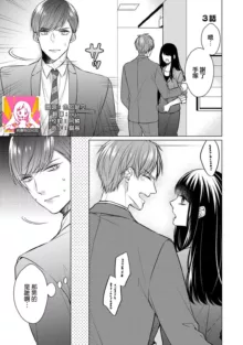 Doutei Ouji to Shojo Otome ~ 30-sai Made Shojo Deshita ga, Konotabi Makabe Shachou to SeFri Keiyaku Shichaimashita ~ | 宠爱王子和处女少女~30岁还是处女，这一次和真壁社长签订了炮友契约~ 1-5 end, 中文