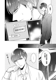 Doutei Ouji to Shojo Otome ~ 30-sai Made Shojo Deshita ga, Konotabi Makabe Shachou to SeFri Keiyaku Shichaimashita ~ | 宠爱王子和处女少女~30岁还是处女，这一次和真壁社长签订了炮友契约~ 1-5 end, 中文