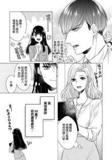 Doutei Ouji to Shojo Otome ~ 30-sai Made Shojo Deshita ga, Konotabi Makabe Shachou to SeFri Keiyaku Shichaimashita ~ | 宠爱王子和处女少女~30岁还是处女，这一次和真壁社长签订了炮友契约~ 1-5 end, 中文