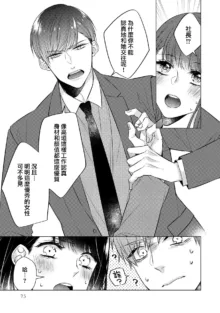 Doutei Ouji to Shojo Otome ~ 30-sai Made Shojo Deshita ga, Konotabi Makabe Shachou to SeFri Keiyaku Shichaimashita ~ | 宠爱王子和处女少女~30岁还是处女，这一次和真壁社长签订了炮友契约~ 1-5 end, 中文