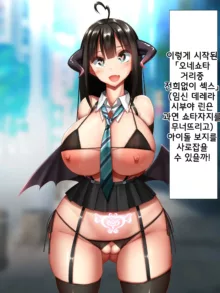 Idol wa Fan no Semen Tank ~NINSHINDERELLA GIRLS~ |  아이돌은 사정탱크 ~임신데렐라걸스~, 한국어