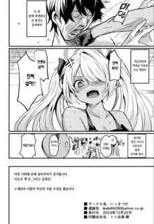 Iori ga Nantoka Shite Kureru | 이오리가 어떻게든 해줄 거야, 한국어