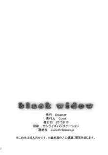 black widow, 日本語