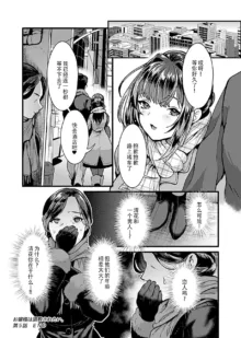 お嬢様は調教(よご)されたい。, 中文