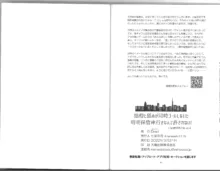 拙僧と狐めが同時ゴールしないと晴明保管庫行きなんて許されない！, 日本語