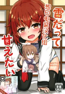 Ikazuchi Datte Amaetai!, 中文