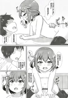 Ikazuchi Datte Amaetai!, 中文