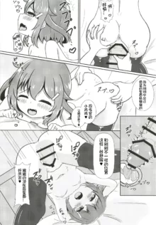 Ikazuchi Datte Amaetai!, 中文