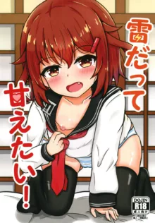 Ikazuchi Datte Amaetai!, 中文