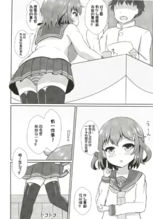 Ikazuchi Datte Amaetai!, 中文