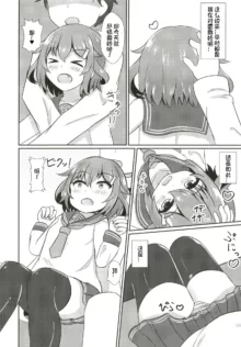 Ikazuchi Datte Amaetai!, 中文