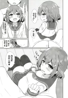 Ikazuchi Datte Amaetai!, 中文