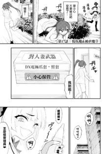 淫獄小區 15-19話, 中文