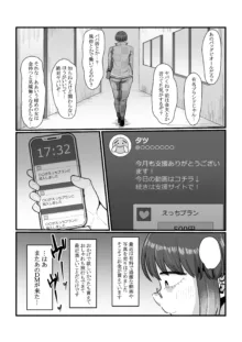 視姦られて依存るSNS＠, 日本語