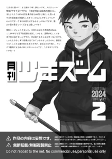 月刊少年ズーム 2024年2月号, 日本語