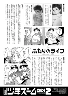 月刊少年ズーム 2024年2月号, 日本語