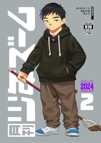 月刊少年ズーム 2024年2月号