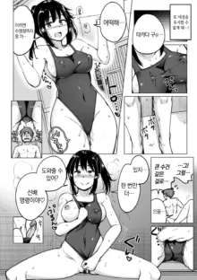 Suieibu no Ueno Senpai wa Hameraretai 수영부 우에노 선배는 하고 싶다, 한국어