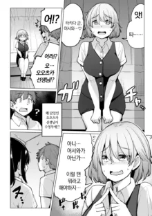 Suieibu no Ueno Senpai wa Hameraretai 수영부 우에노 선배는 하고 싶다, 한국어