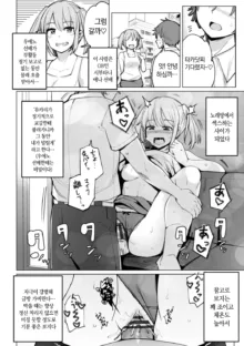 Suieibu no Ueno Senpai wa Hameraretai 수영부 우에노 선배는 하고 싶다, 한국어