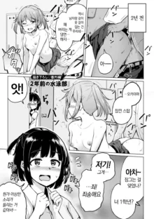 Suieibu no Ueno Senpai wa Hameraretai 수영부 우에노 선배는 하고 싶다, 한국어