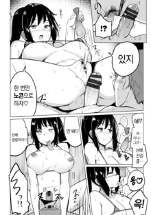 Suieibu no Ueno Senpai wa Hameraretai 수영부 우에노 선배는 하고 싶다, 한국어