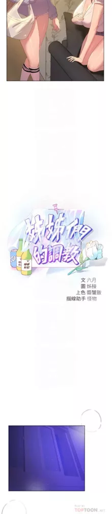 姐姐们的调教／My Sister’s Friends, 中文