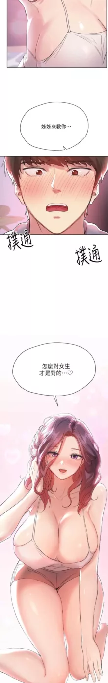 姐姐们的调教／My Sister’s Friends, 中文